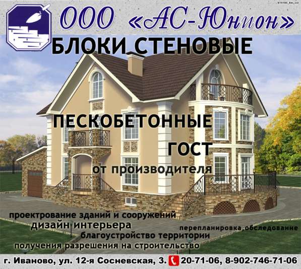 Стеновые строительные блоки в Иванове фото 7