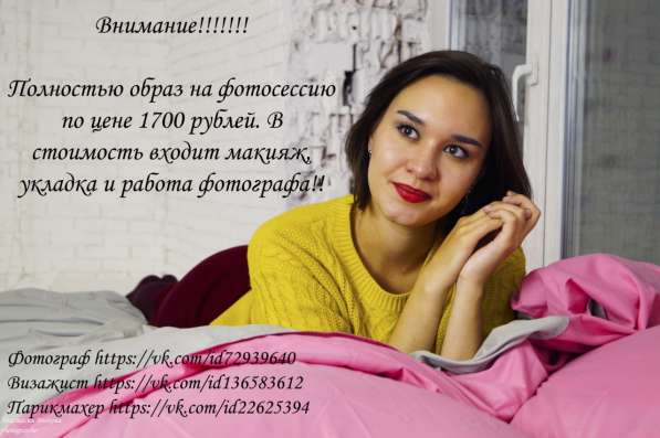 Фотосессии в Красноярске фото 3