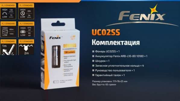 Fenix Фонарик Fenix UC02SS - аккумуляторный фонарь-брелок из нержавеющей стали