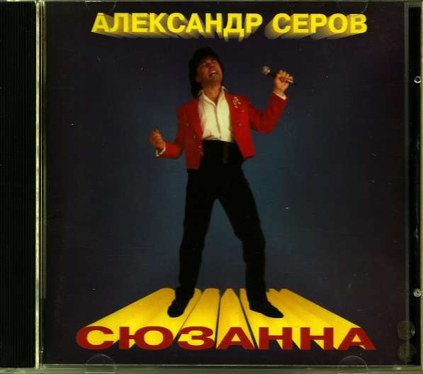 European & Russian CD's, VCD, DVD For Sale в фото 11
