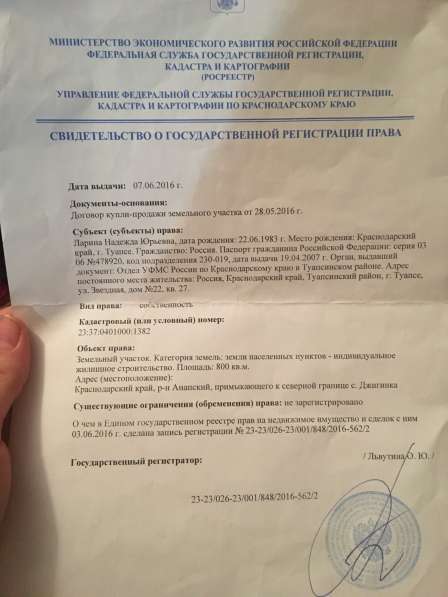 Продажа земельных участков под ИЖС в Туапсе