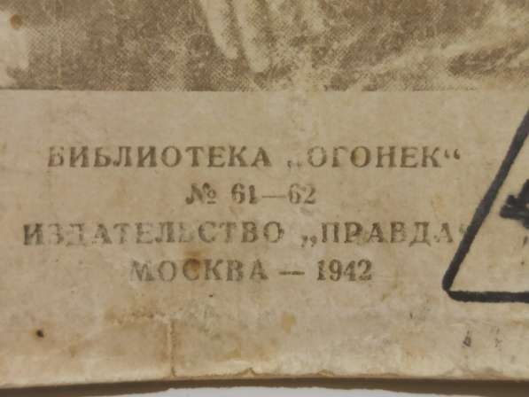 Л. Н. Толстой - 1812 год - антикварная книга в Москве фото 3