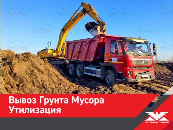 Вывоз Грунта Мусора Утилизация