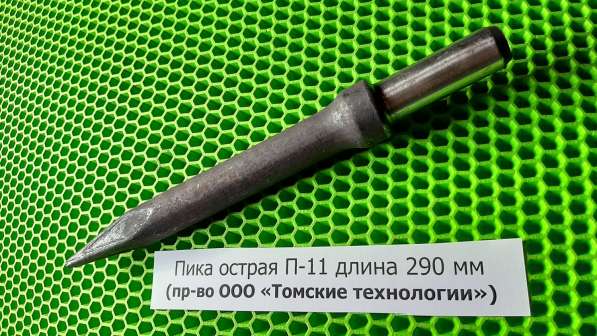 Пика (Томские технологии) для молотка отбойного П-11 в Томске фото 15