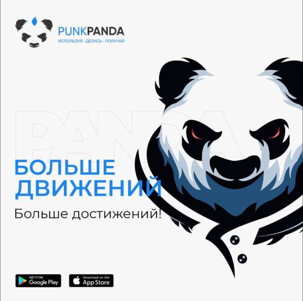 Мессенджер Puk Panda в Екатеринбурге