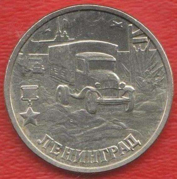 Россия 2 рубля 2000 Ленинград 55 лет Победы