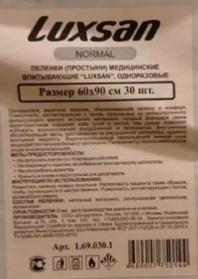 Пеленки впитывающие одноразовые в Москве