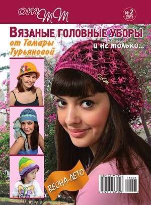 Набор из 9-ти журналов по вязанию от Тамары Турьяновой в Уфе фото 9