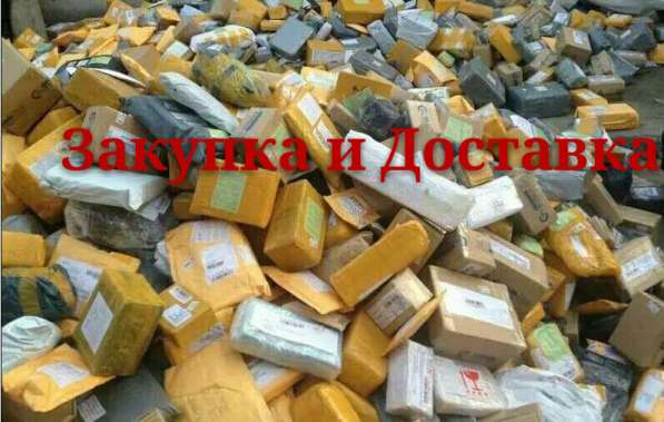 Выкуп товаров и Доставка сборных грузов из Китая в Россию в Владивостоке фото 8