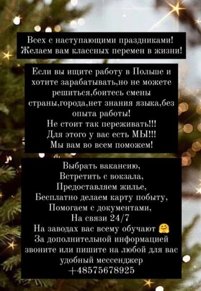 Работа в Польше