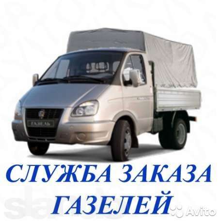 Грузовое такси: (ПЕРЕЕЗДЫ)-Грузчики в Красноярске фото 4