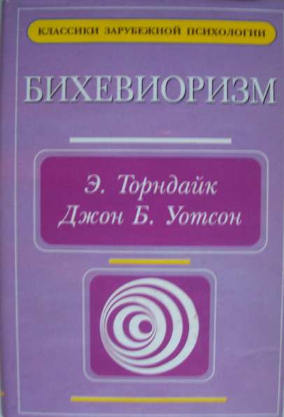 Книги по психологии в Новосибирске фото 6