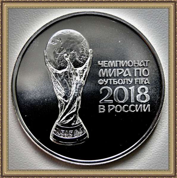 3 рубля 2016 Кубок конфедераций FIFA 2017,+Чемпионат МИРА по в Москве фото 6
