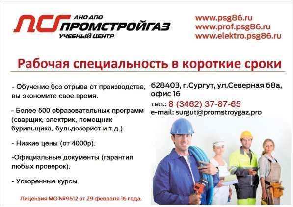 Рабочие специальности Повышение квалификации