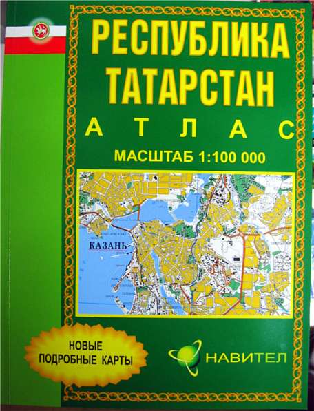 Атлас Республики Татарстан (километровка)