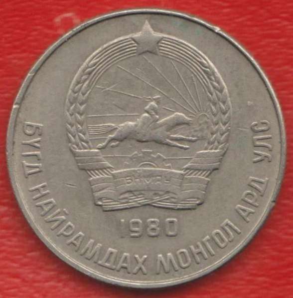 Монголия 20 мунгу 1980 г. в Орле