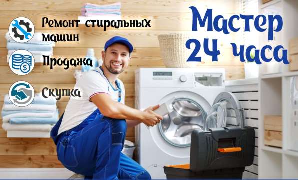 Ремонт стиральных машин