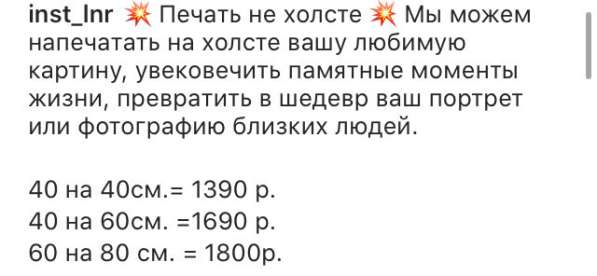 Печать на холсте в 