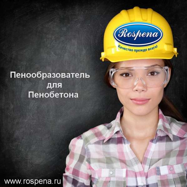 Пенообразователь для пенобетона в Москве