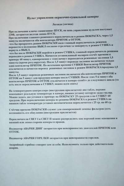 Изгот-ю пульт управ-я окрасочно-сушильной камерой в Москве фото 4