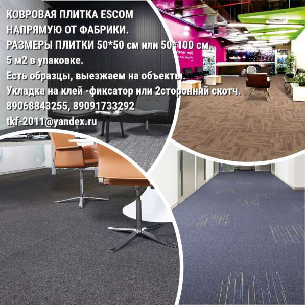 Ковровая плитка в Кургане фото 8