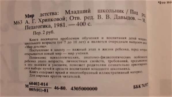 Книги О воспитании детей СССР в фото 10