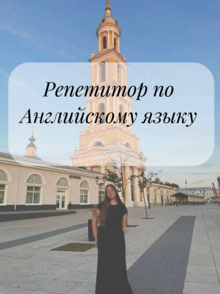 Репетитор по Английскому языку