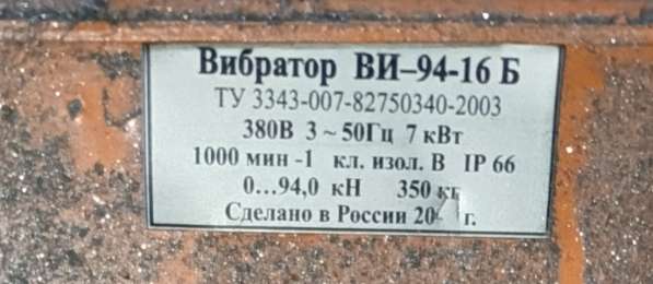 Продам Вибратор ВИ-94-16Б в Кыштыме фото 3