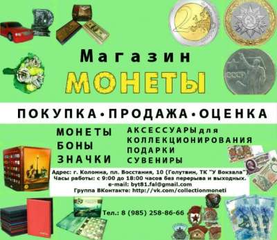 Монеты (боны, значки, альбомы, сувениры) в Коломне фото 16