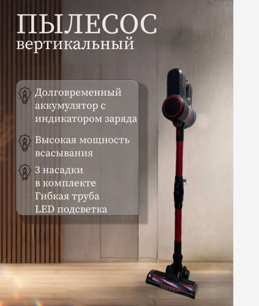 Вертикальный пылесос