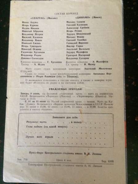 Прграммки фк спартак Москва чемп ссср чемп рф отл сост в Балашихе фото 6