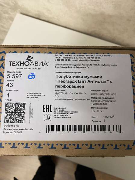 Полуботинки мужские техноавиа спецобувь в Краснодаре фото 3