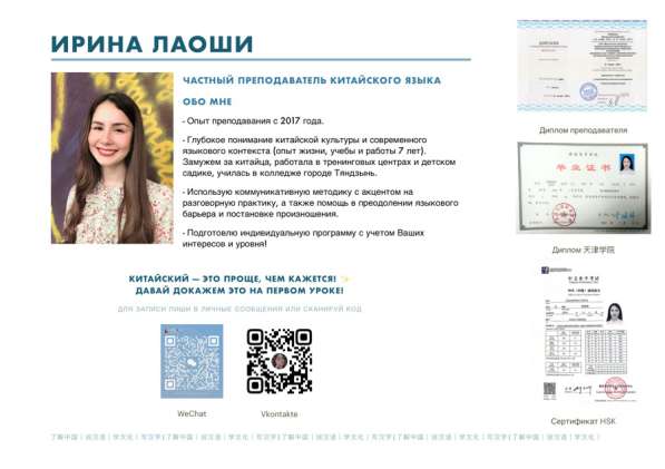 Китайский язык | преподаватель, репетитор | онлайн в Москве