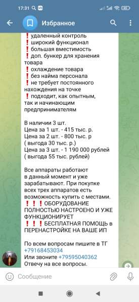 Продам торговые аппараты в 