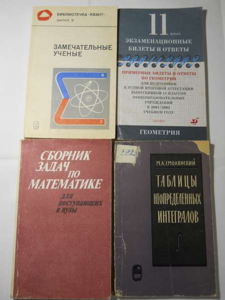 Книги по математике в Санкт-Петербурге фото 9