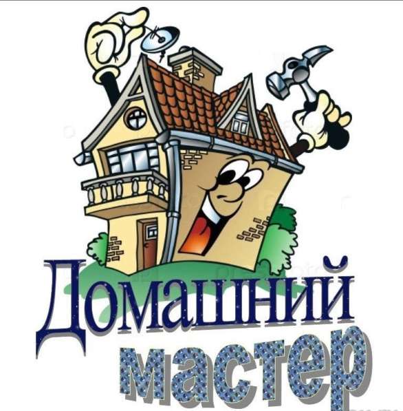 Мастер на час