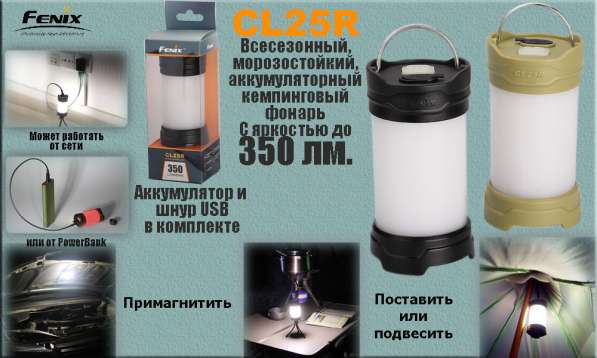 Fenix Кемпинговый фонарь Fenix CL25R в Москве фото 12