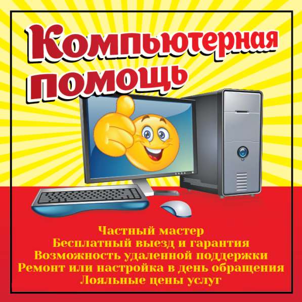 Ремонт и настройка компьютеров в Москве фото 3