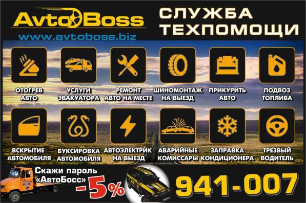Заказать манипулятор 941—007 AvtoBoss в Томске