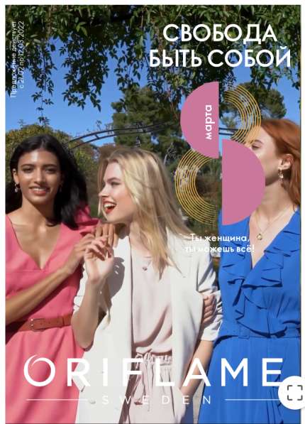 Я работаю в Орифлейм в Екатеринбурге фото 5