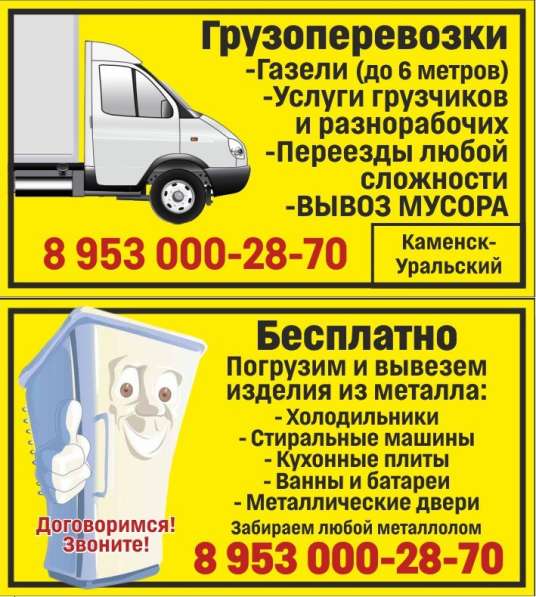Бесплатно вывезем холодильники, ванны, стиральные машины в Каменске-Уральском фото 57
