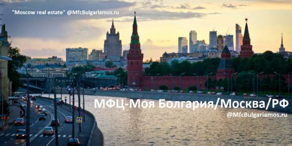 МФЦ-Моя Болгария по РФ в Москве фото 23