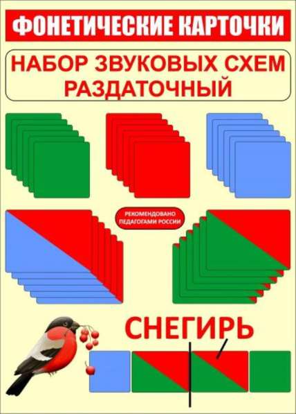 Ламинированные Раздаточные наборы звуковых схем в Москве фото 5