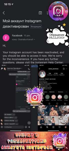 Как разблокировать аккаунт Instagram? в Орле фото 9