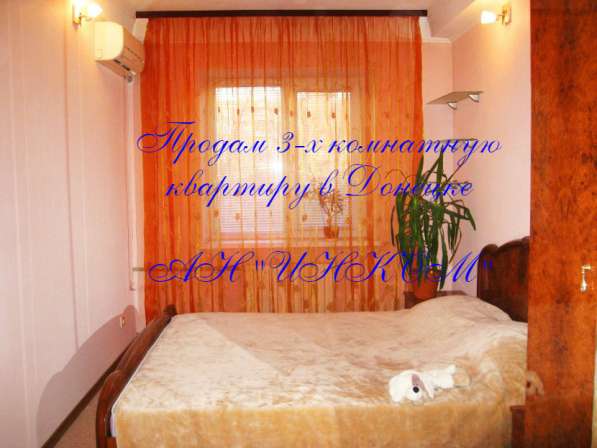 ПРОДАМ 3-х комнатную квартиру в Донецке