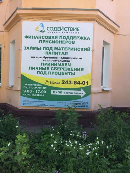 КПК Содействие Материнский Капитал в Верхней Пышмы фото 4