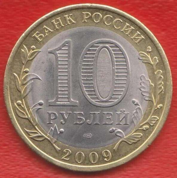 10 рублей 2009 СПМД Кировская область в Орле