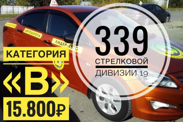 Автошкола Лидер -Авто в Ростове-на-Дону