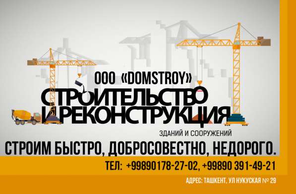 ООО &laquo;DOM STROY&raquo; Строим быстро, добросовестно в 