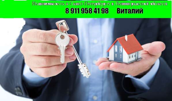 Недвижимость в СПб и ЛО
